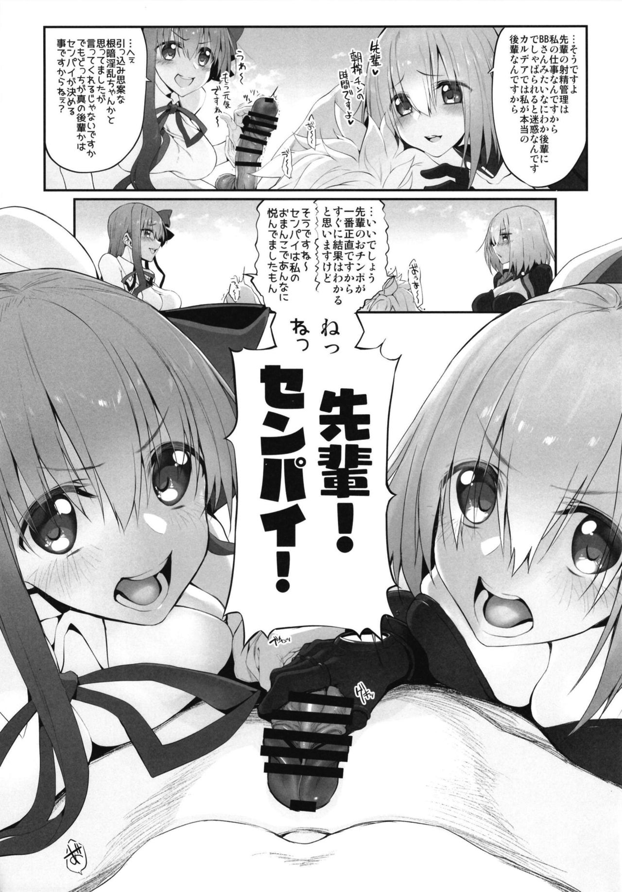 [Marked-two (スガヒデオ)] Marked Girls vol.19 (Fate/Grand Order) [DL版]