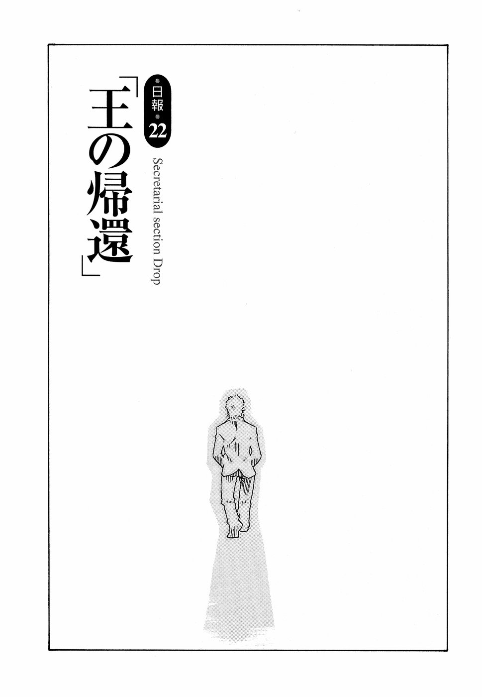 [春輝] 秘書課ドロップ3