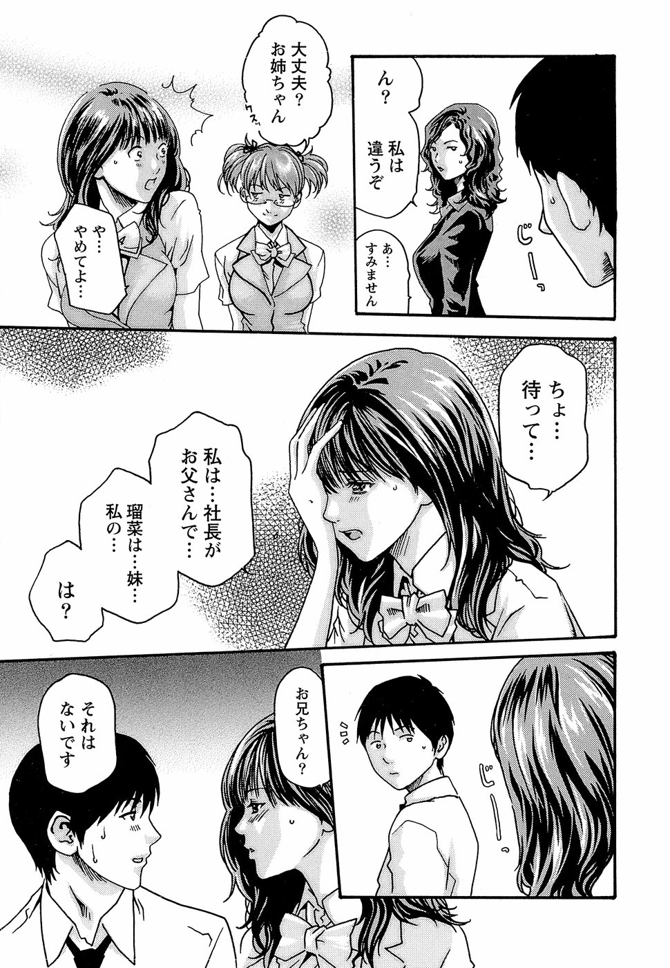 [春輝] 秘書課ドロップ3