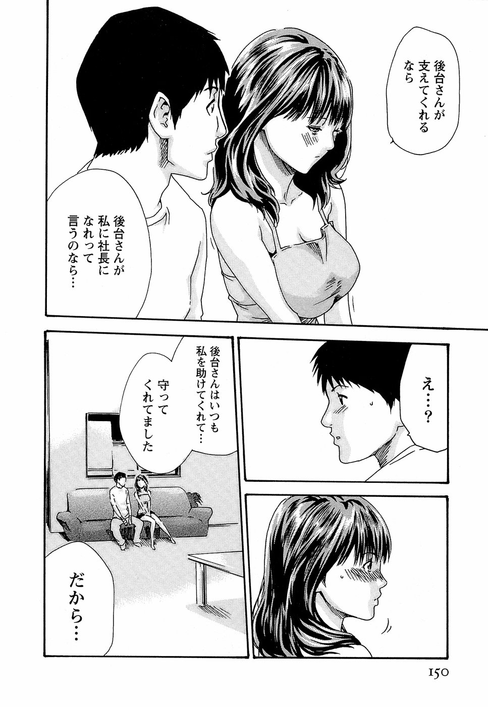 [春輝] 秘書課ドロップ3