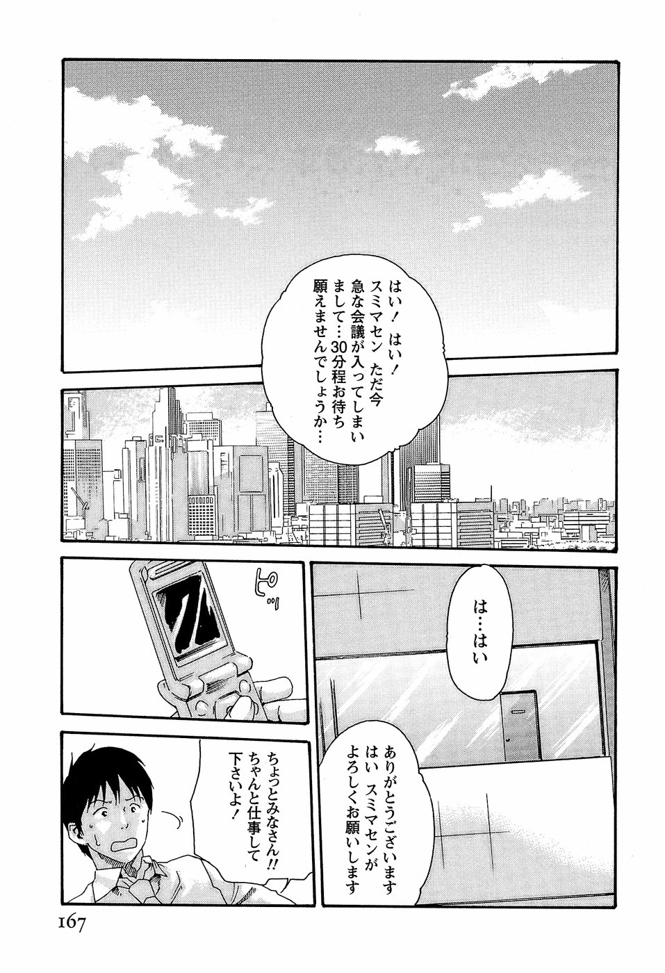 [春輝] 秘書課ドロップ3