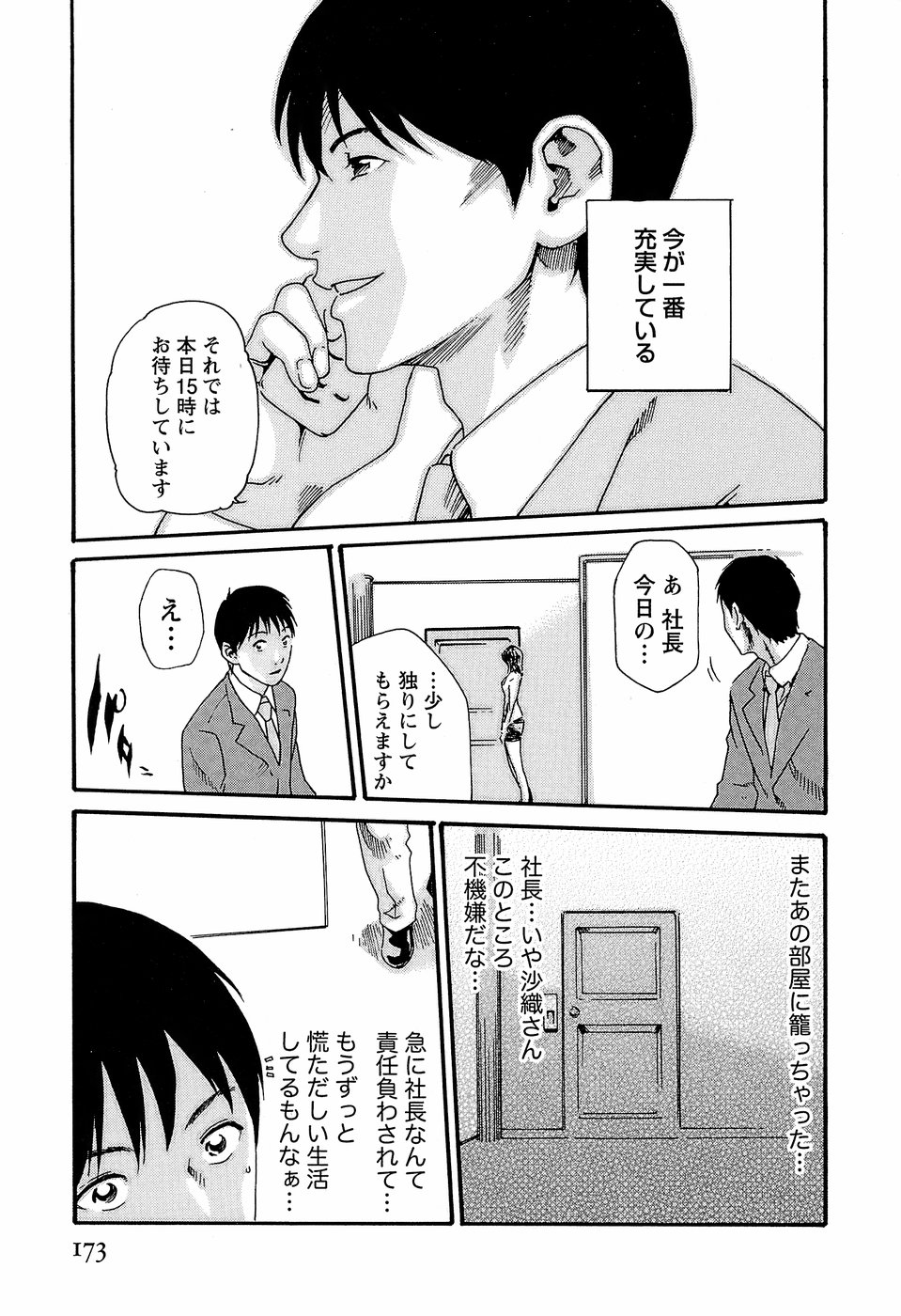 [春輝] 秘書課ドロップ3
