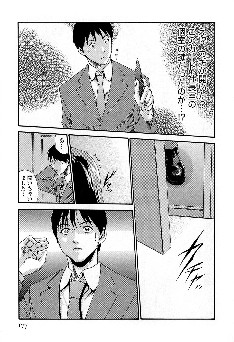 [春輝] 秘書課ドロップ3