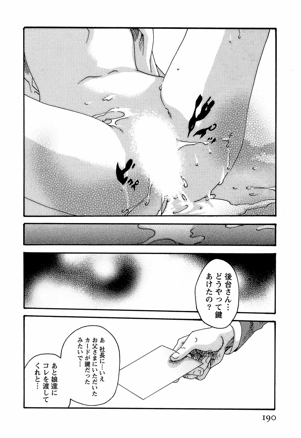 [春輝] 秘書課ドロップ3