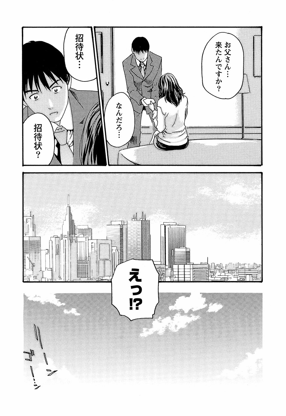 [春輝] 秘書課ドロップ3