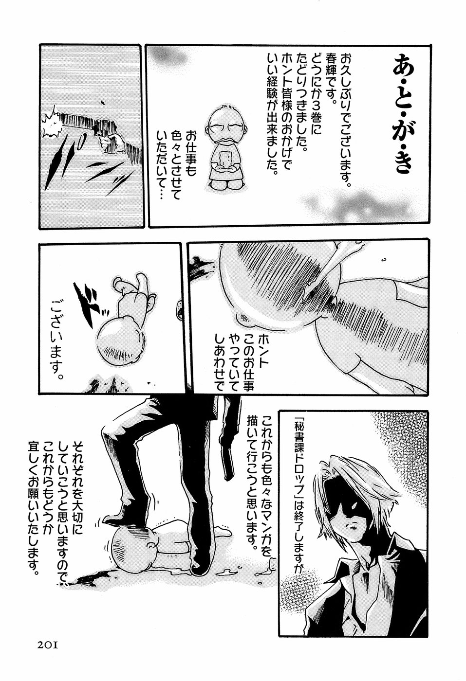 [春輝] 秘書課ドロップ3