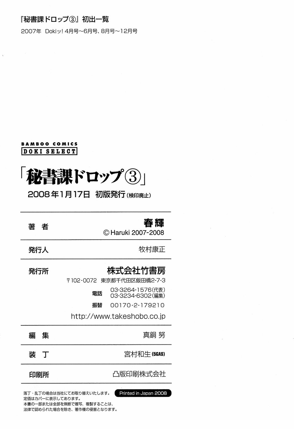 [春輝] 秘書課ドロップ3