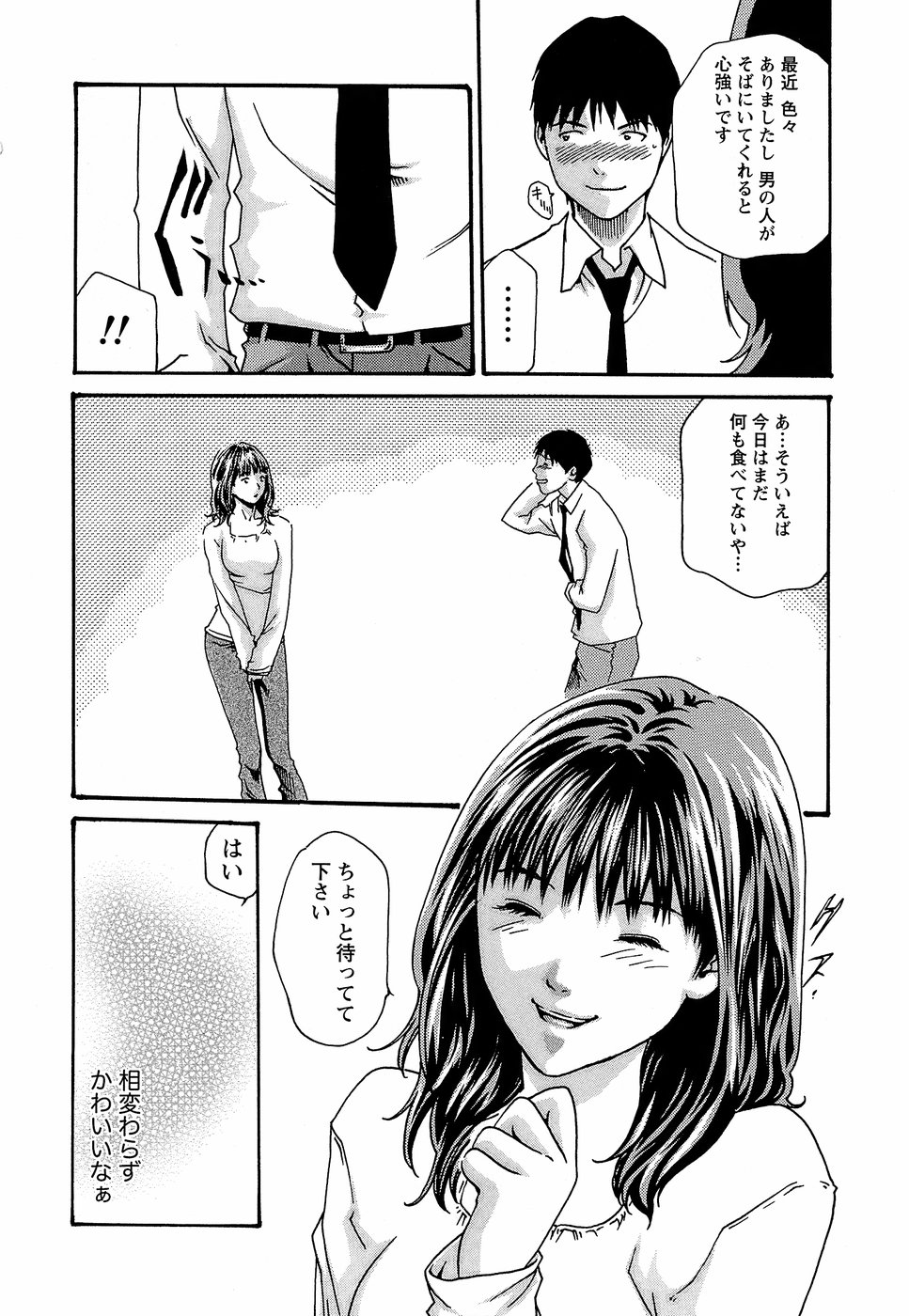[春輝] 秘書課ドロップ3