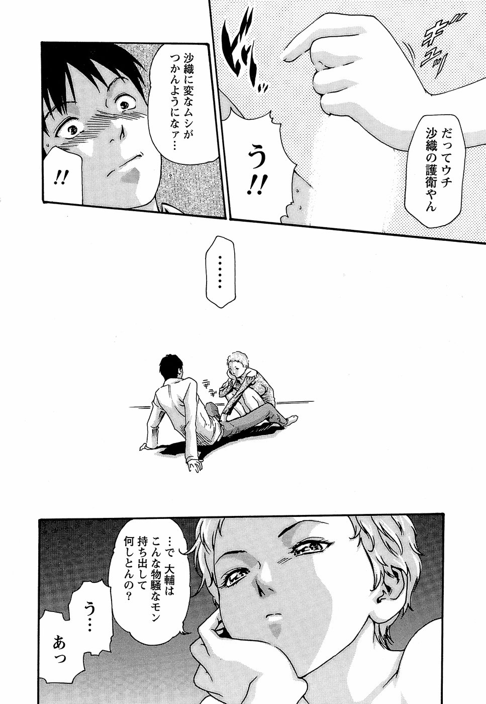 [春輝] 秘書課ドロップ3