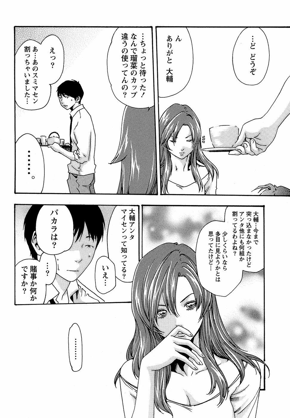 [春輝] 秘書課ドロップ3