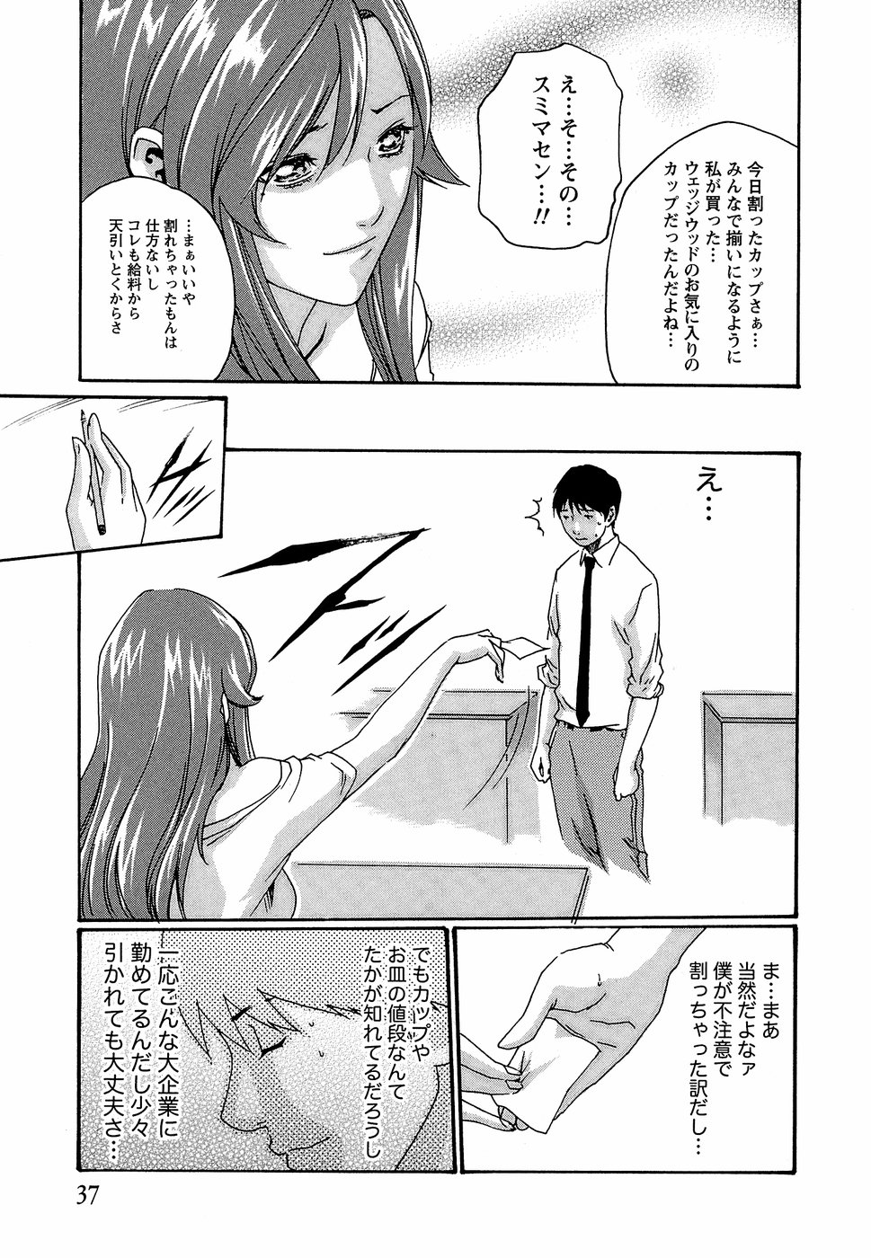 [春輝] 秘書課ドロップ3