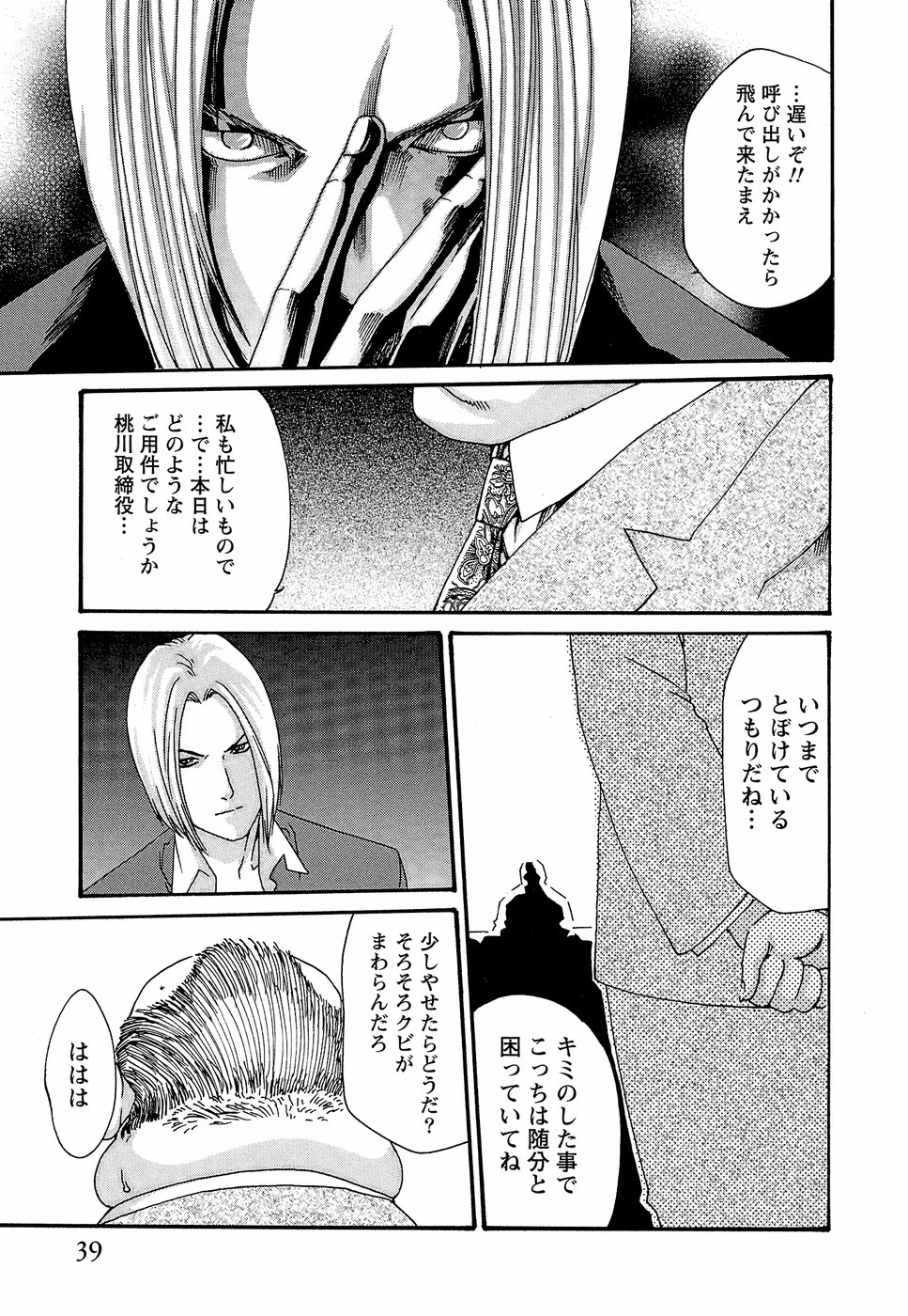 [春輝] 秘書課ドロップ3