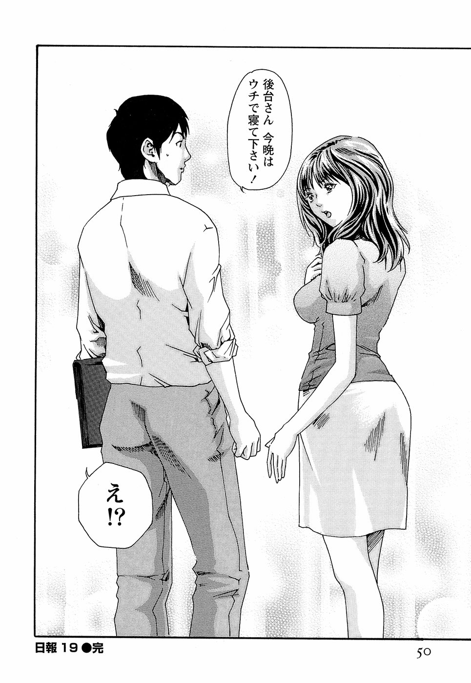 [春輝] 秘書課ドロップ3
