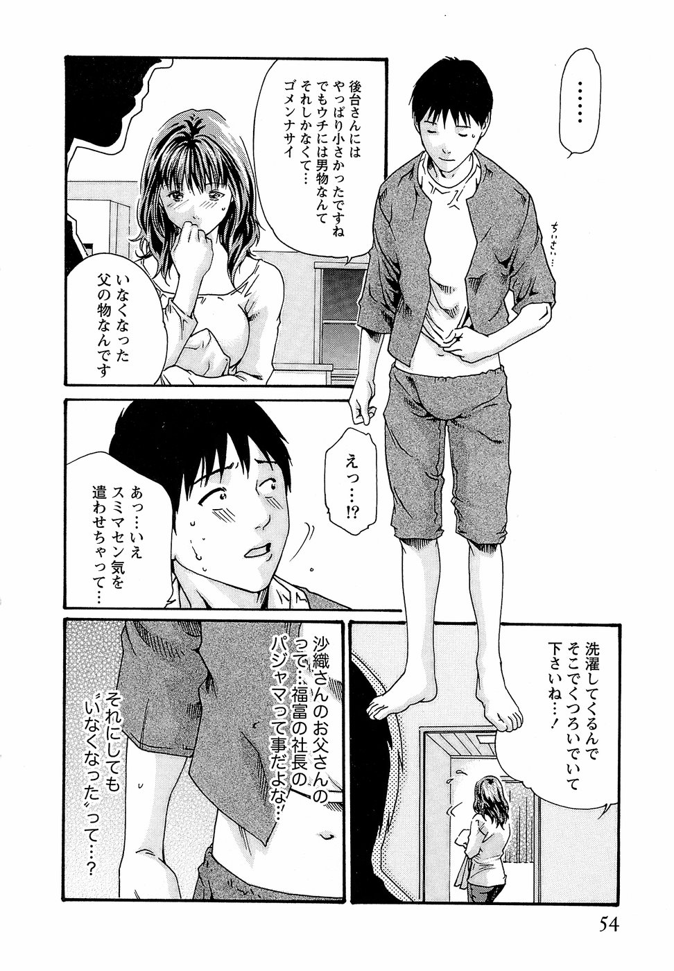 [春輝] 秘書課ドロップ3