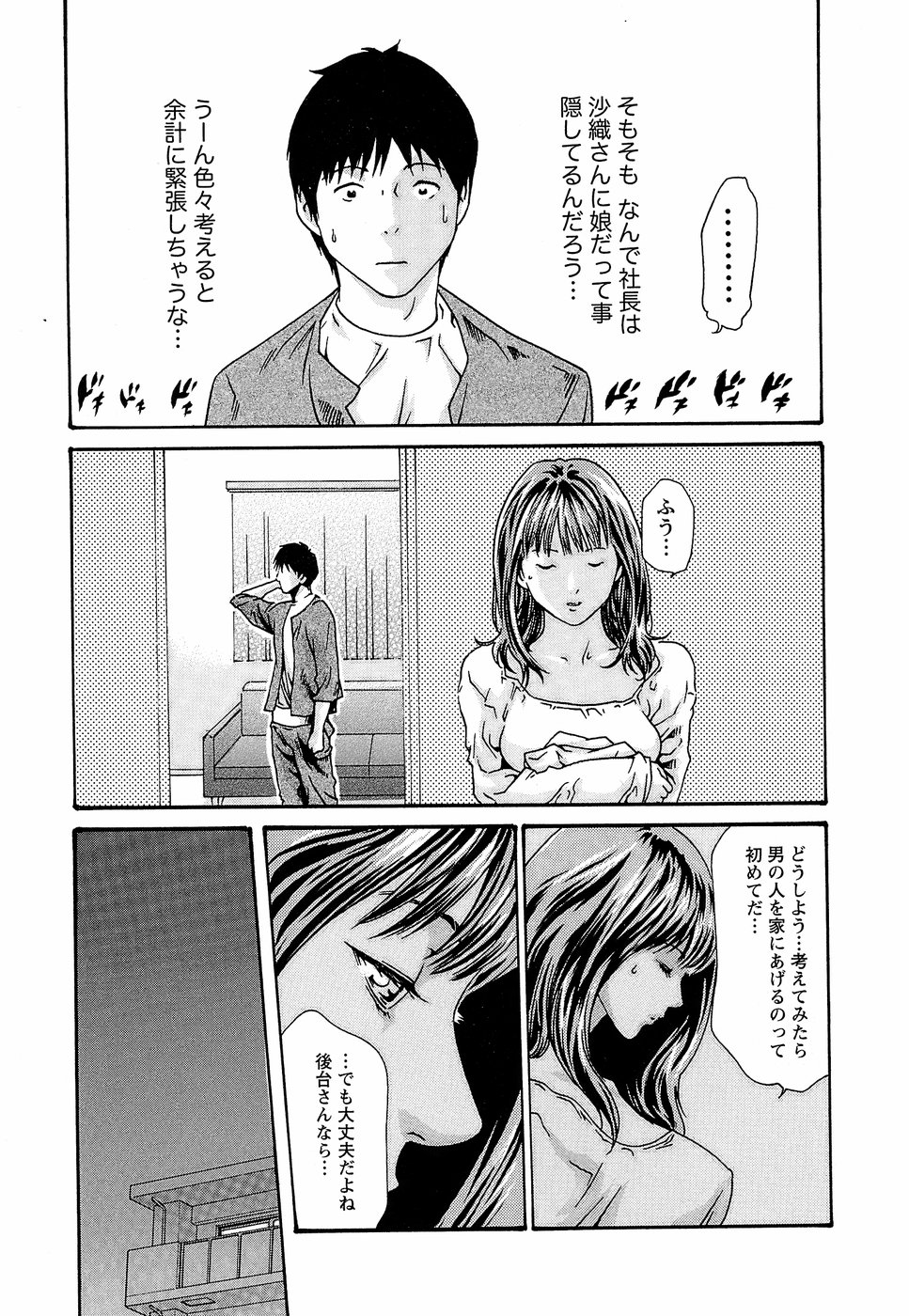 [春輝] 秘書課ドロップ3