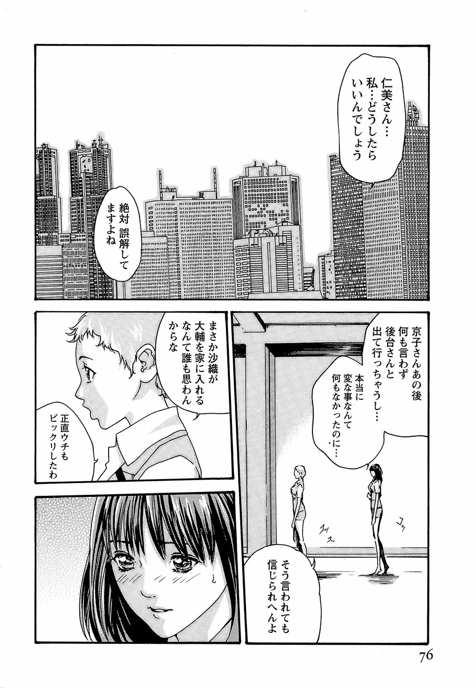[春輝] 秘書課ドロップ3