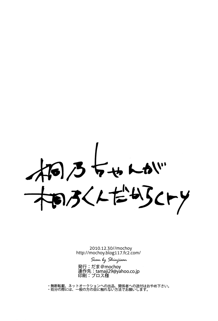 (C79) [mochoy (だま)] 桐乃ちゃんが桐乃くんだから腐女子以外は全力でスルー推奨 (俺の妹がこんなに可愛いわけがない) [英訳]