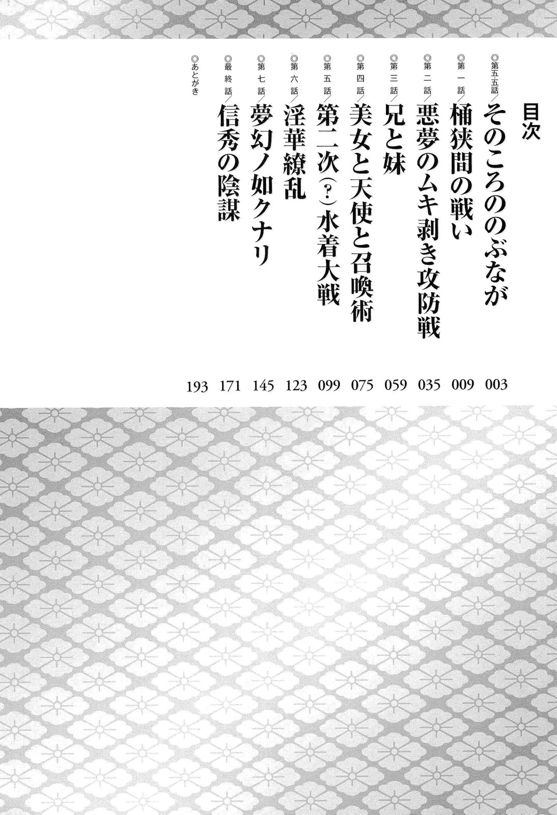 [斐芝嘉和, 老眼] 仙獄学艶戦姫ノブナガッ！限定版 ～淫華繚乱、水着大戦！～ [英訳]