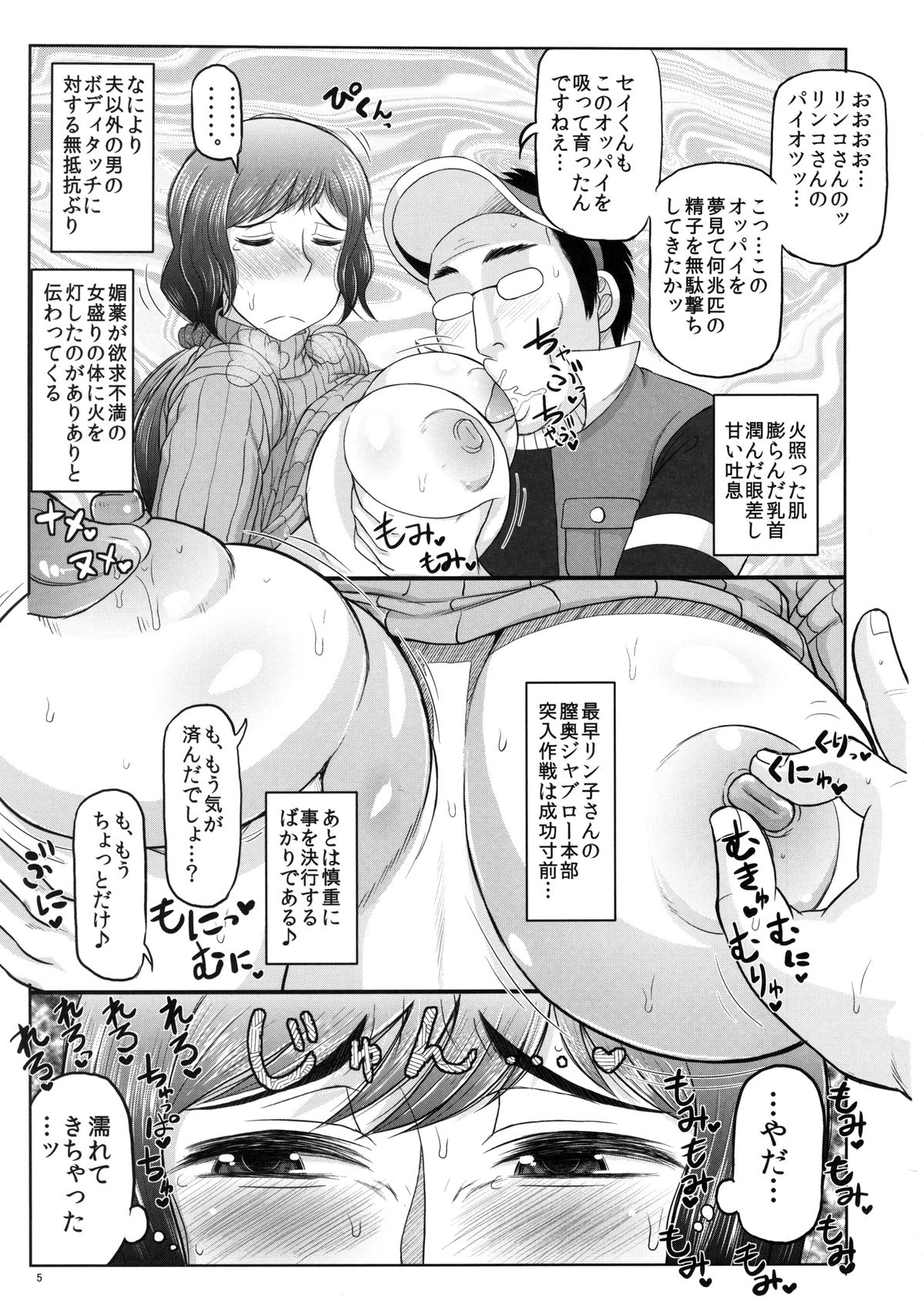 (COMIC1☆8) [グレートキャニオン(ディープバレー)] 愛・精子 爆乳人妻リンコさんがキモデブガノタにNTR!! むっちむちジャブローまんこにチンポコロニー堕としをドッピュンされてニュータイプベイビーを孕んじゃう本。 (ガンダムビルドファイターズ)