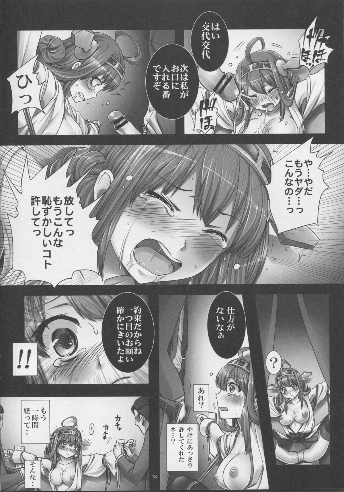 (C87) [悶亭 (悶亭姉太郎, 悶亭妹次郎)] 艦堕ゲーム～提督の為に身体を差し出した健気な金剛を淫乱調教して楽しむ紳士の会～ (艦隊これくしょん -艦これ-)