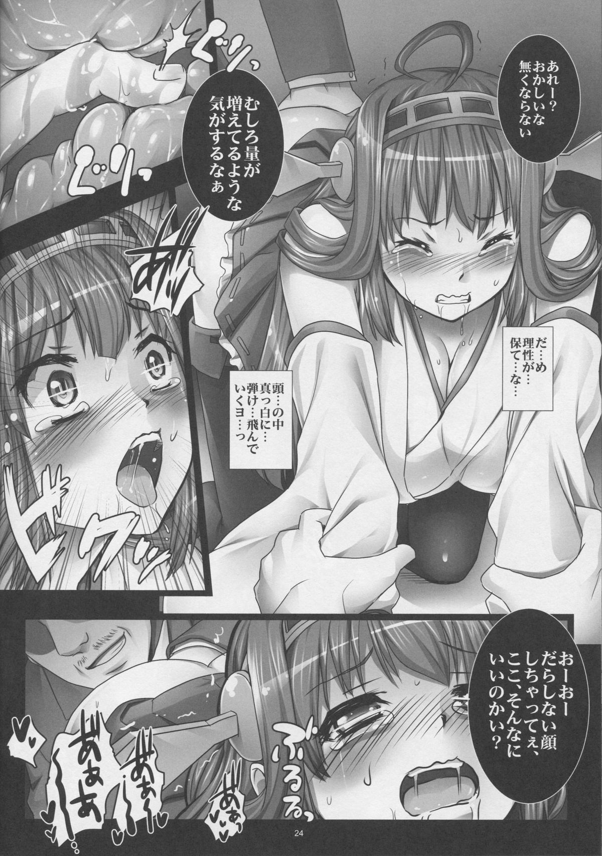 (C87) [悶亭 (悶亭姉太郎, 悶亭妹次郎)] 艦堕ゲーム～提督の為に身体を差し出した健気な金剛を淫乱調教して楽しむ紳士の会～ (艦隊これくしょん -艦これ-)