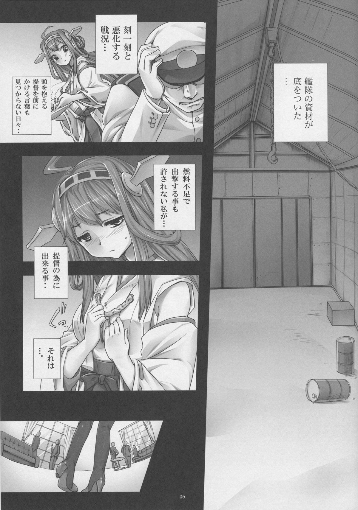 (C87) [悶亭 (悶亭姉太郎, 悶亭妹次郎)] 艦堕ゲーム～提督の為に身体を差し出した健気な金剛を淫乱調教して楽しむ紳士の会～ (艦隊これくしょん -艦これ-)