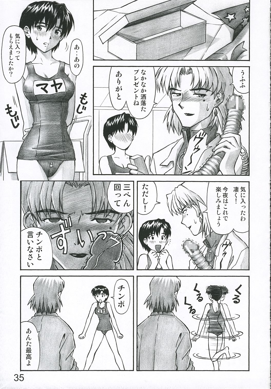 (C69) [天狗のつづら (黒てんぐ)] MERRY BOX (新世紀エヴァンゲリオン)