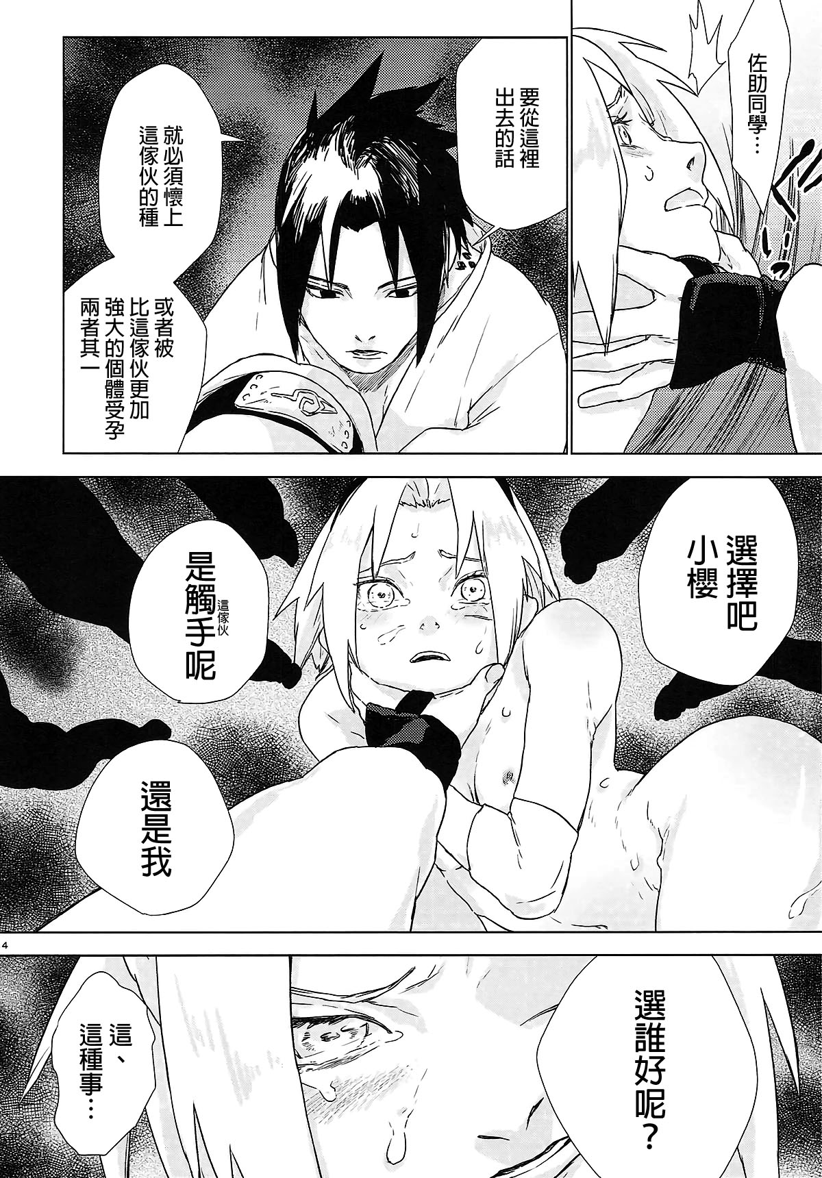 (全忍集結7) [藤井屋の鮭弁 (白椿)] Phantom Vanilla (NARUTO -ナルト-) [中国翻訳]