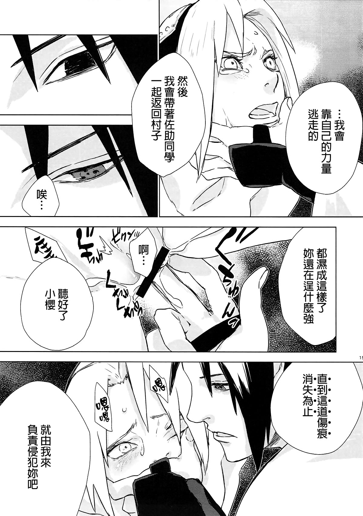 (全忍集結7) [藤井屋の鮭弁 (白椿)] Phantom Vanilla (NARUTO -ナルト-) [中国翻訳]