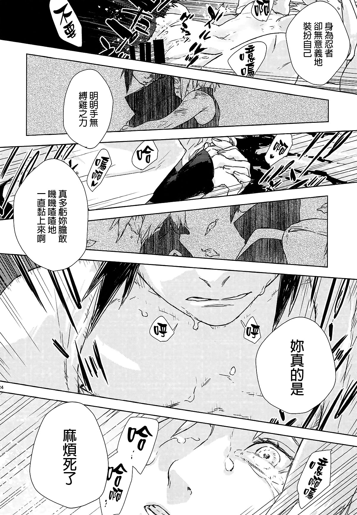 (全忍集結7) [藤井屋の鮭弁 (白椿)] Phantom Vanilla (NARUTO -ナルト-) [中国翻訳]