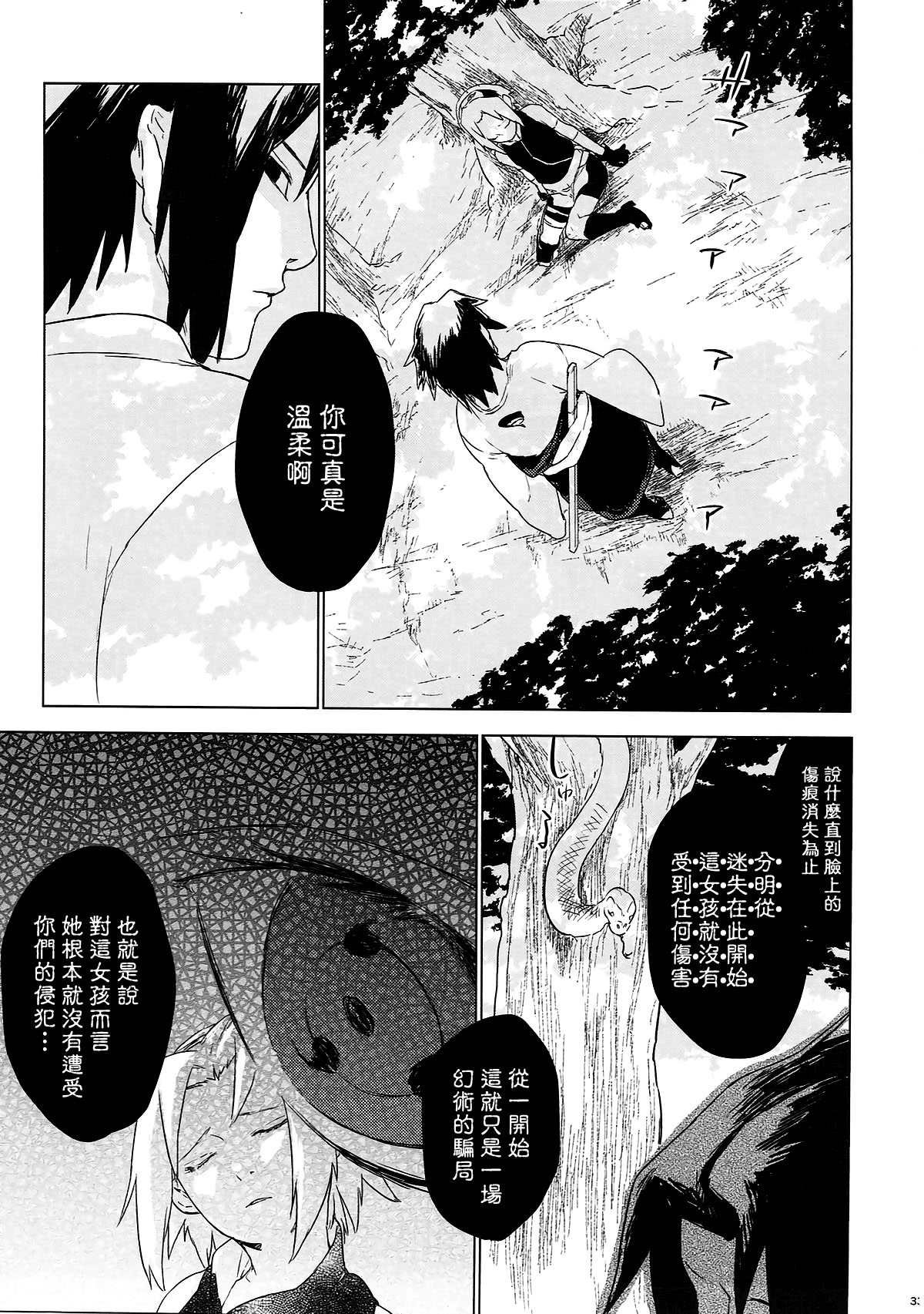 (全忍集結7) [藤井屋の鮭弁 (白椿)] Phantom Vanilla (NARUTO -ナルト-) [中国翻訳]