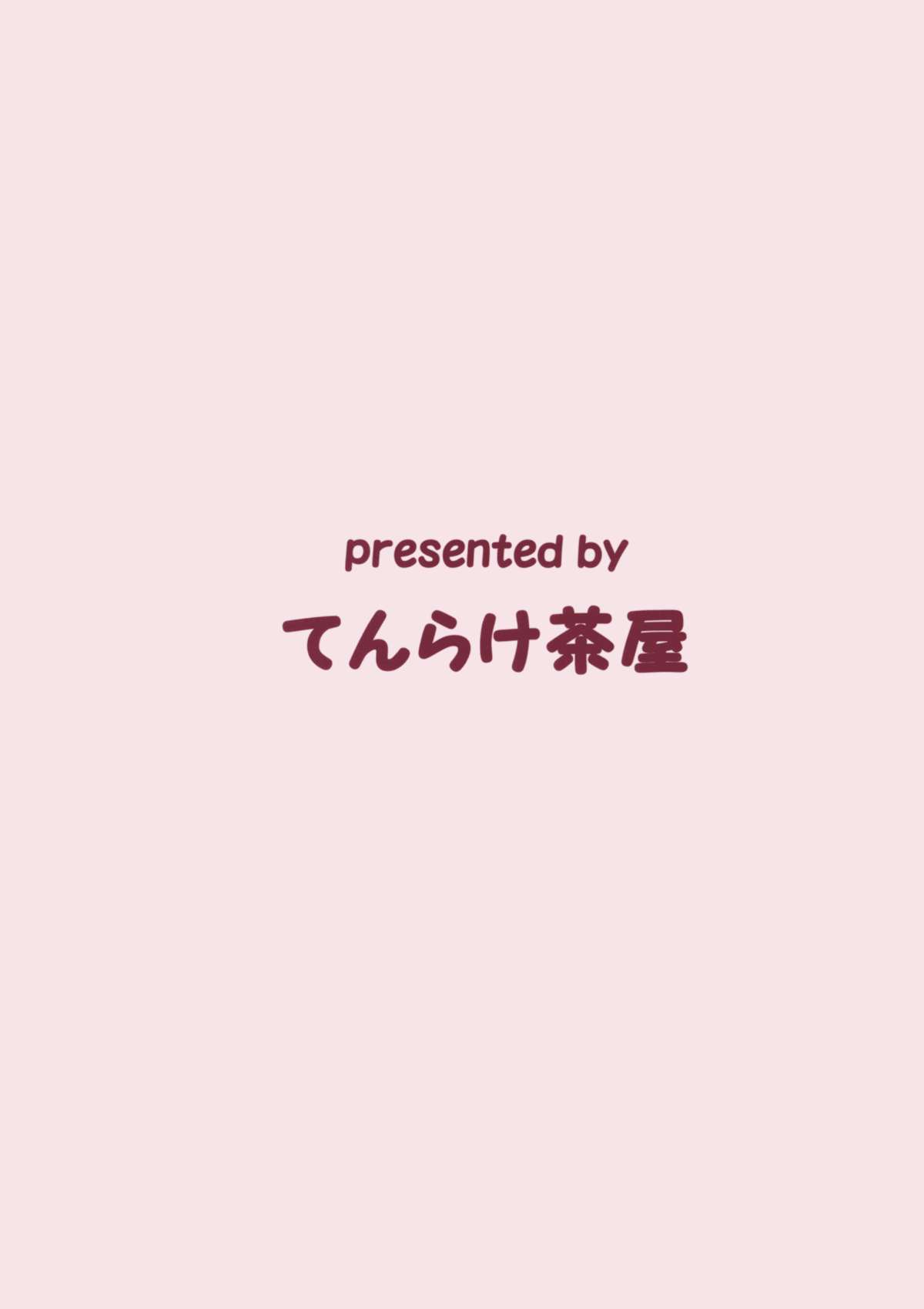 (例大祭11) [てんらけ茶屋 (あーる。)] じいちゃんが竹林で拾ってきた犬がなんかおかしい (東方Project) [英訳]