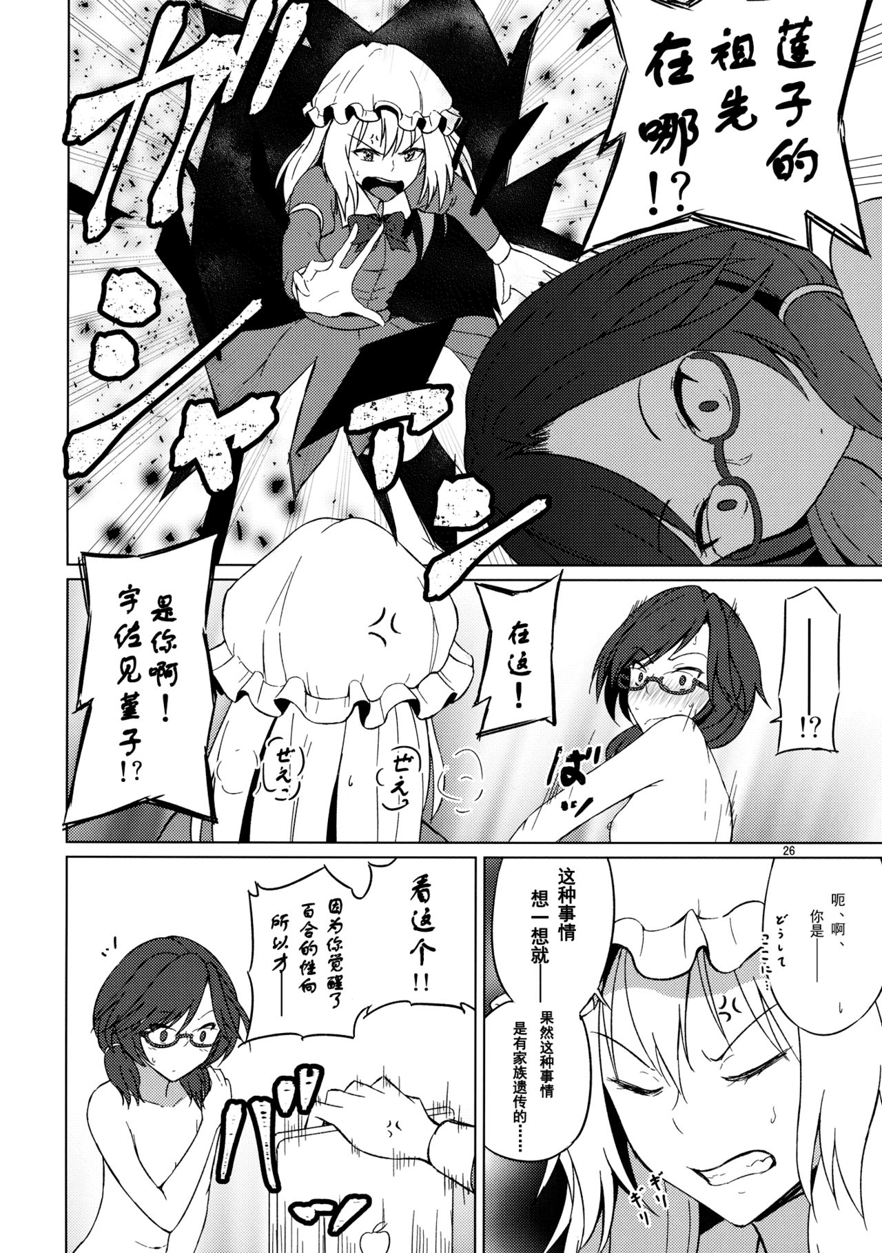 (例大祭14) [ムゲンダイ (フメイ)] 女のコ同士なんて絶対おかしいっ!! (東方Project) [中国翻訳]