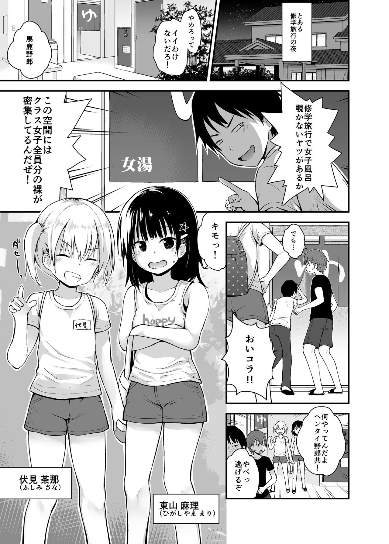[ピコピコ★ラビリンス (藤坂リリック)] ゆーわく少女とえっちな修学旅行 [DL版]