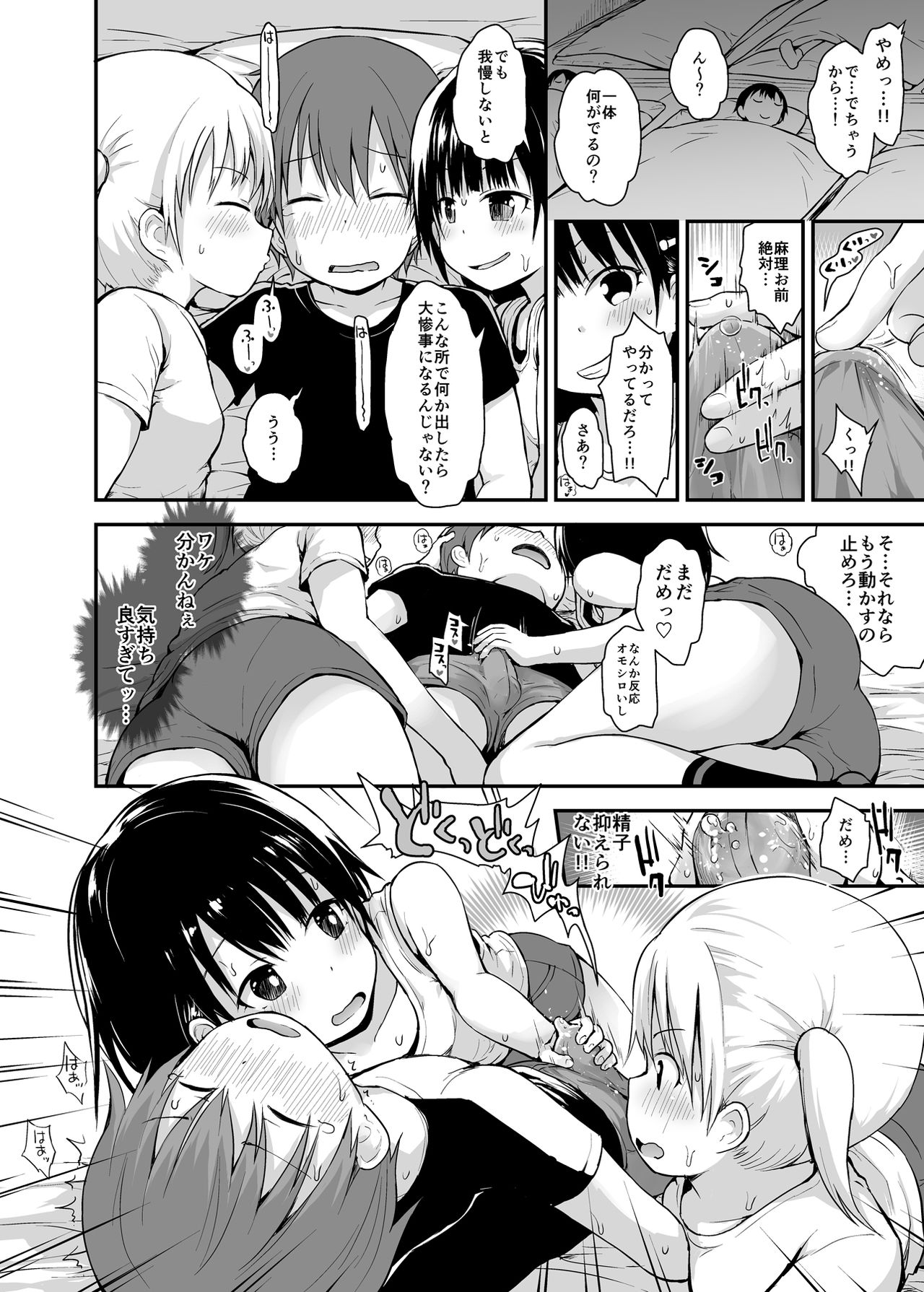 [ピコピコ★ラビリンス (藤坂リリック)] ゆーわく少女とえっちな修学旅行 [DL版]