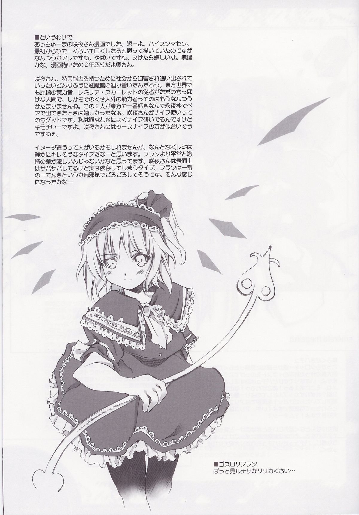 (C66) [ドウガネブイブイ (あぶりだしざくろ)] 夢幻時間の恋 (東方Project)