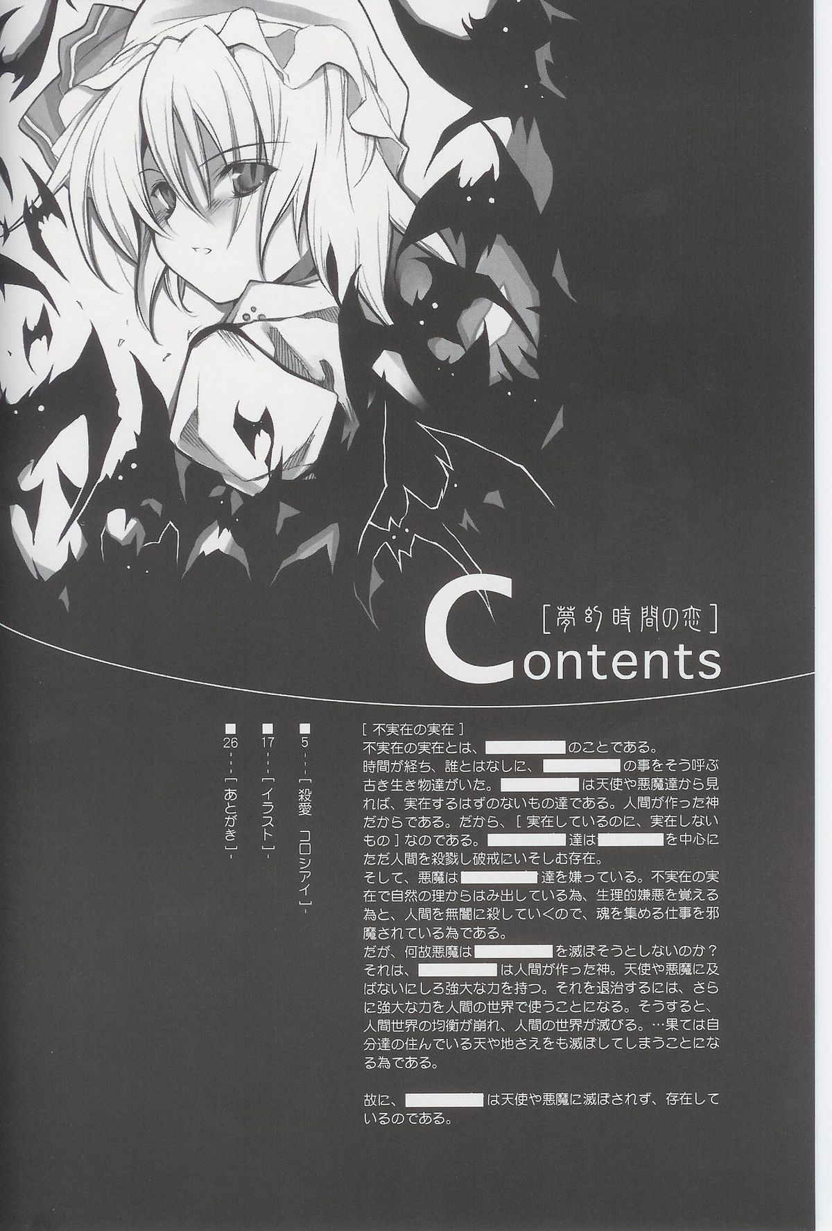(C66) [ドウガネブイブイ (あぶりだしざくろ)] 夢幻時間の恋 (東方Project)