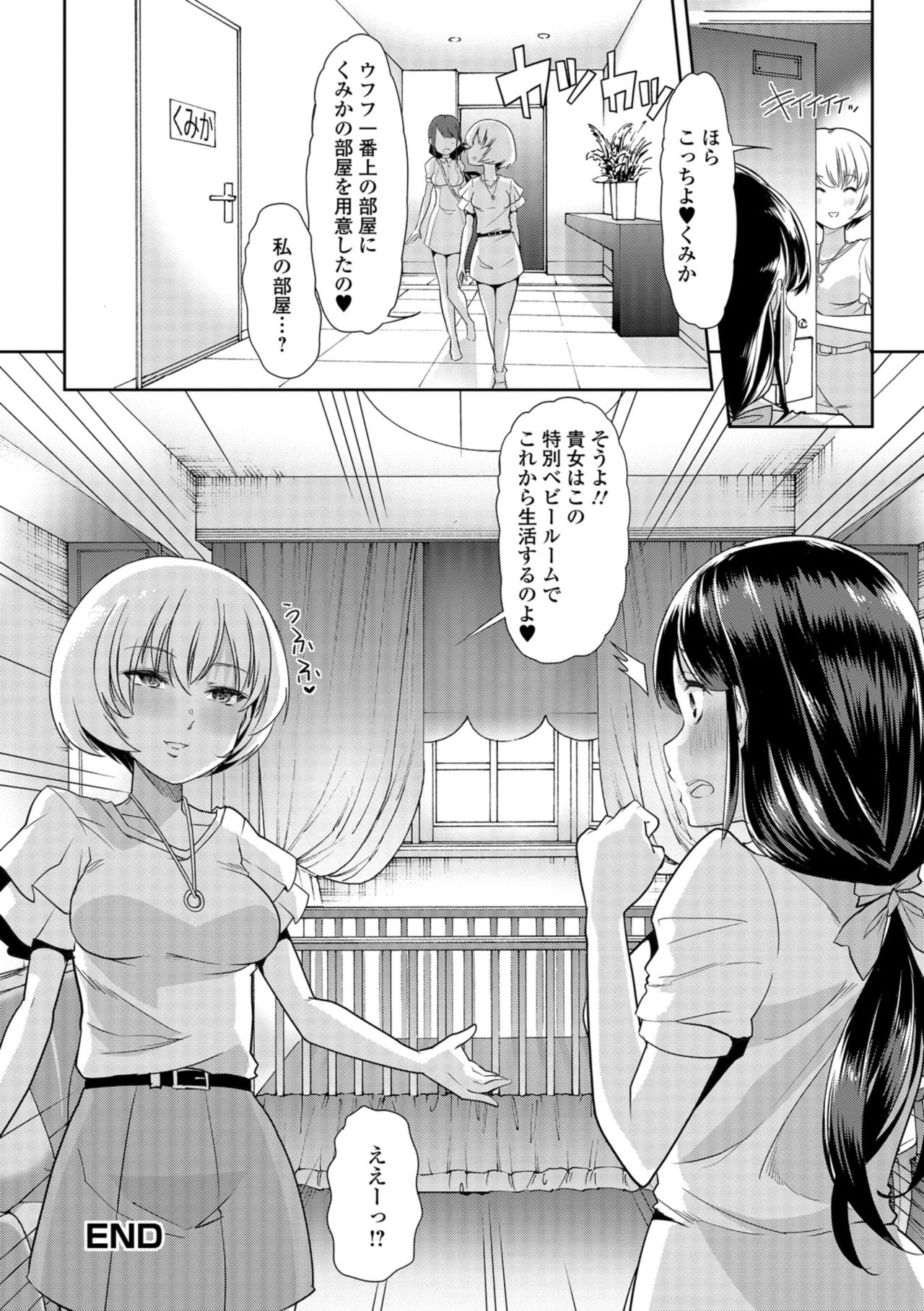 [蜜姫モカ] 秘密の♡逆トイレトレーニング2 (おしっ娘☆でちゃう!! for Digital Vol.2) [DL版]