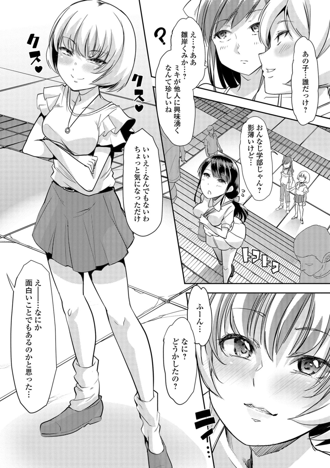 [蜜姫モカ] 秘密の♡逆トイレトレーニング2 (おしっ娘☆でちゃう!! for Digital Vol.2) [DL版]