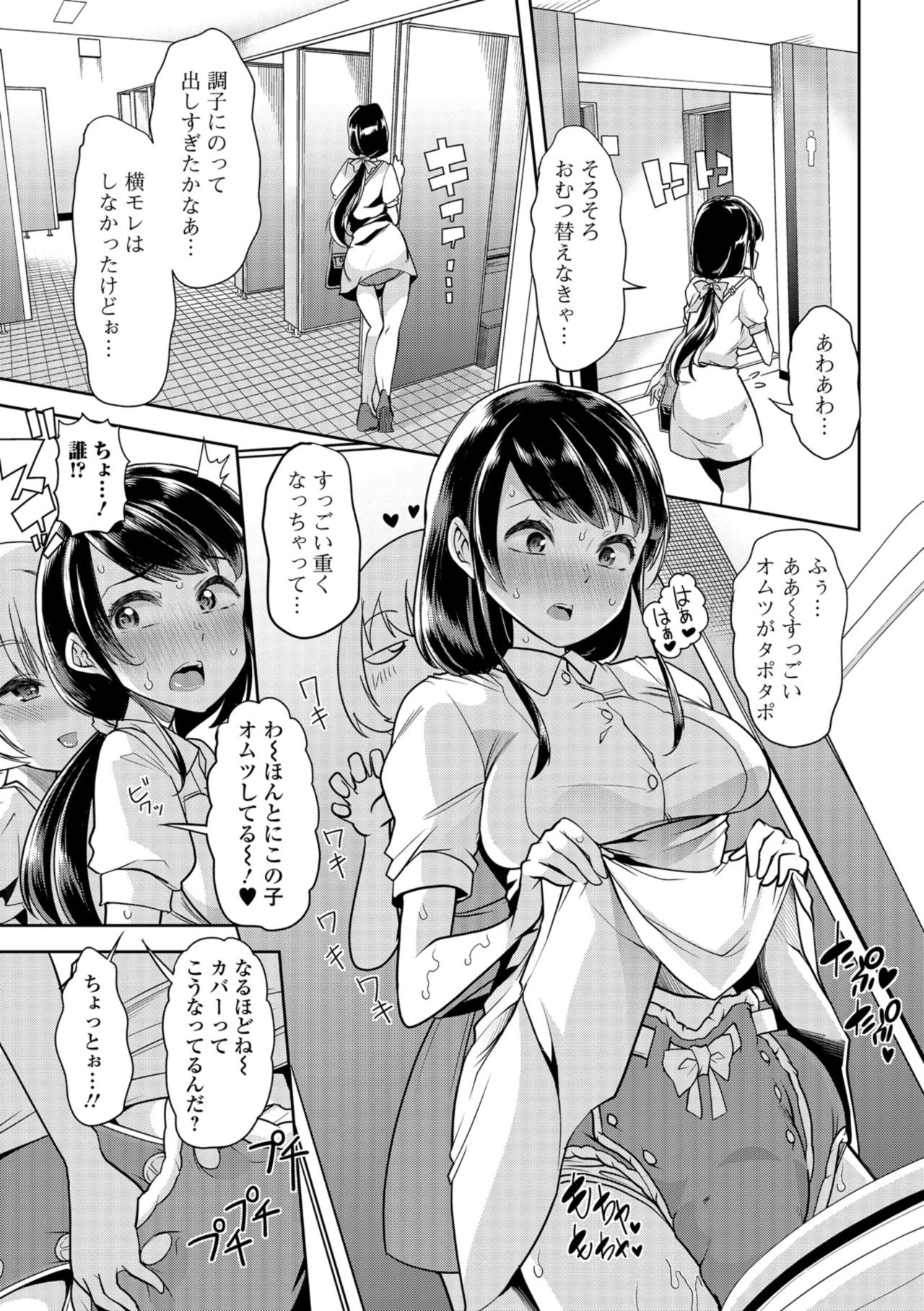 [蜜姫モカ] 秘密の♡逆トイレトレーニング2 (おしっ娘☆でちゃう!! for Digital Vol.2) [DL版]