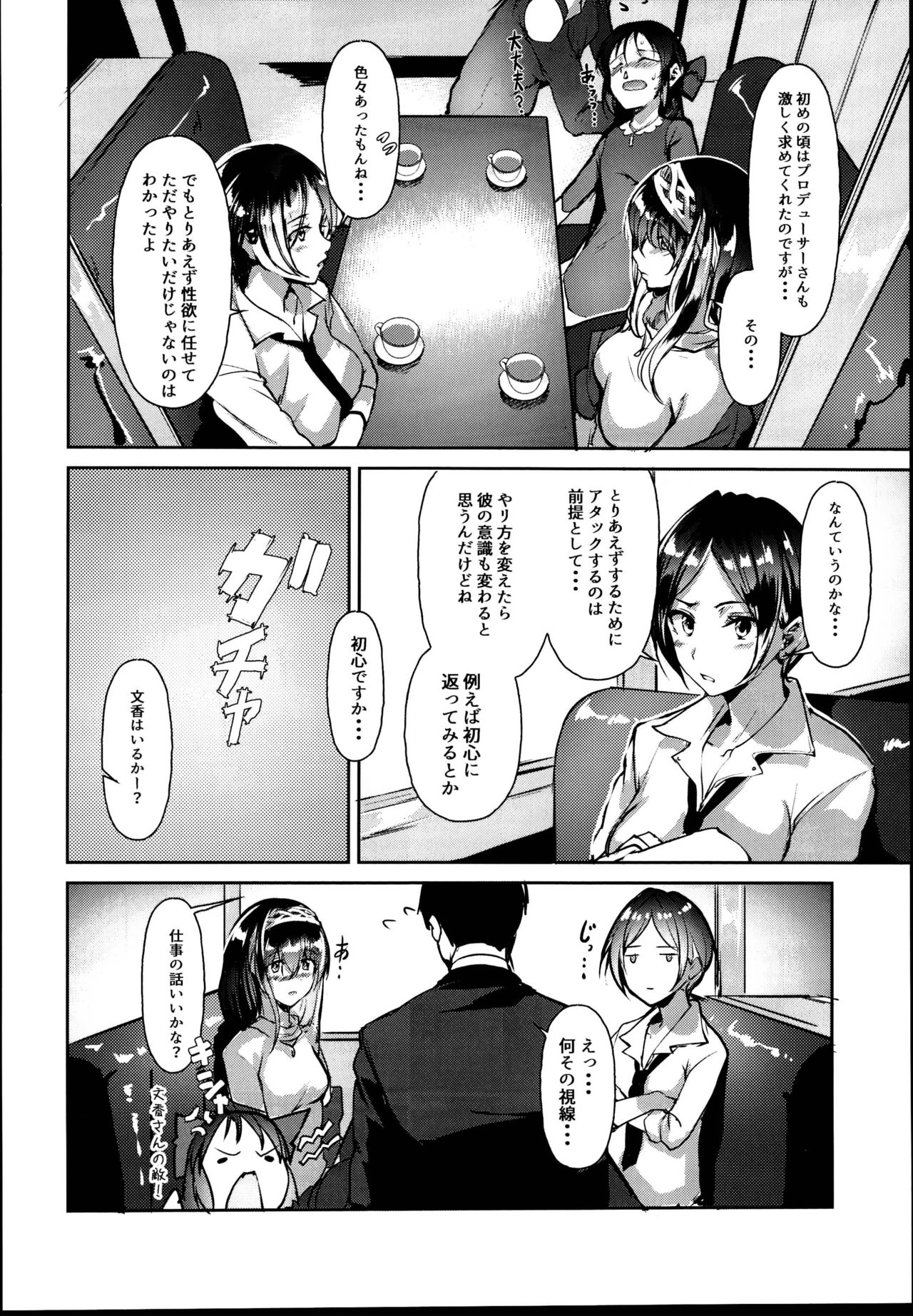 (C95) [N×Cてるみっと (Nohito)] 鷺沢文香はSEXしたい (アイドルマスター シンデレラガールズ)