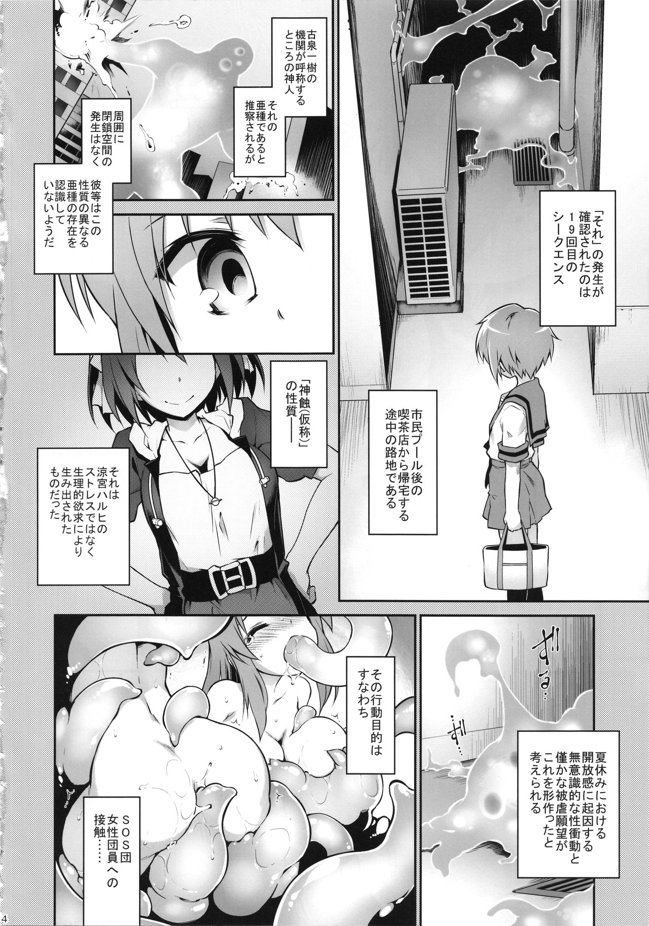 (C94) [灯夜工房 (灯ひでかず)] 累積快楽情報群 (涼宮ハルヒの憂鬱)