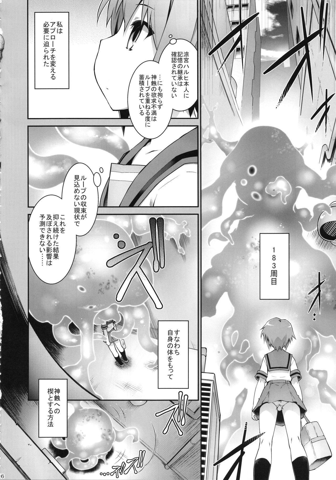 (C94) [灯夜工房 (灯ひでかず)] 累積快楽情報群 (涼宮ハルヒの憂鬱)