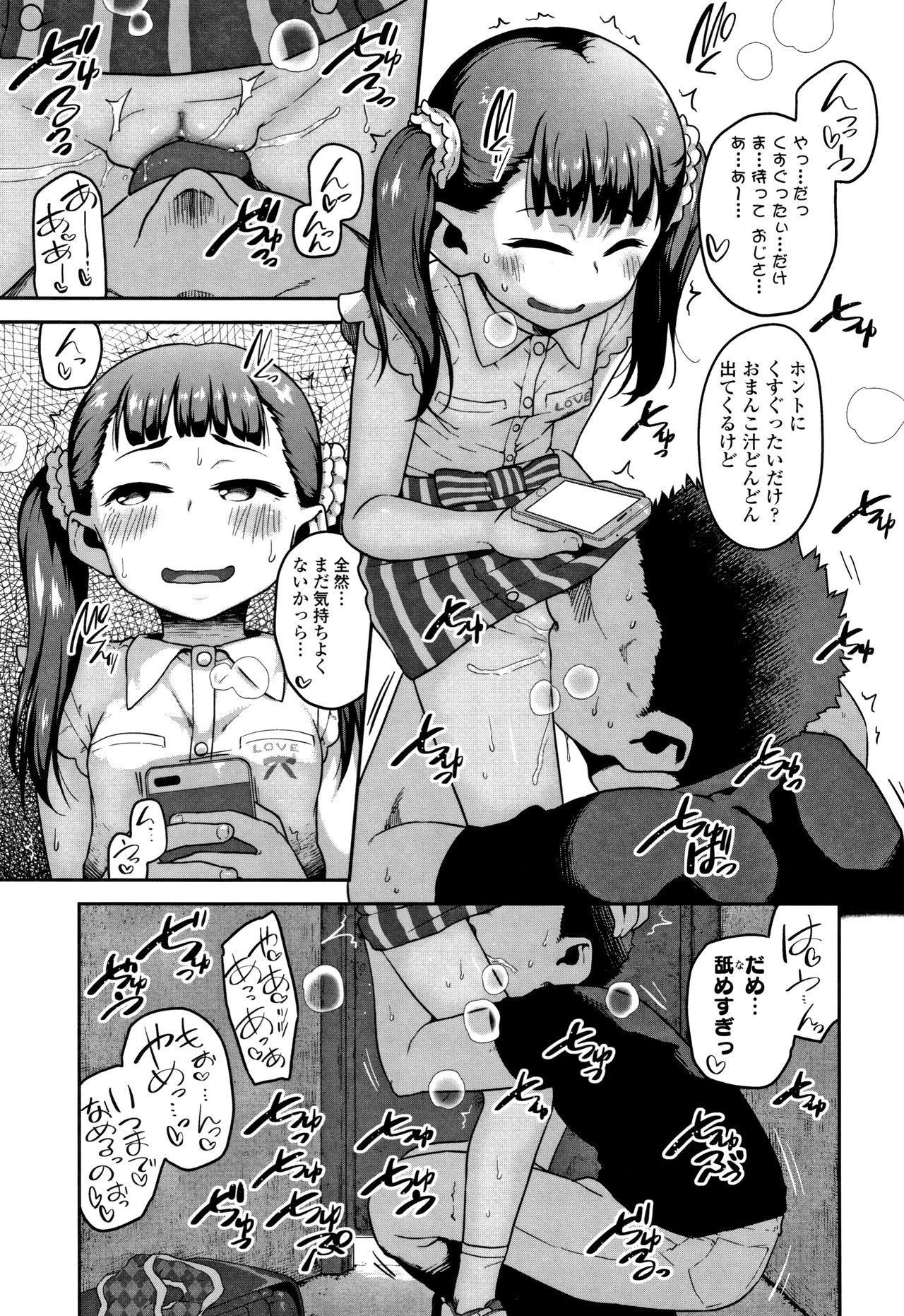 [チグチミリ] ふくらみかけがお好きでしょ