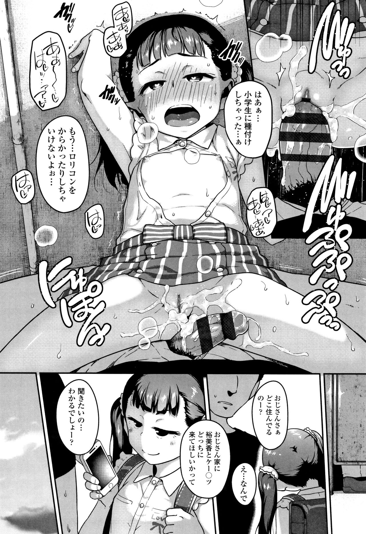 [チグチミリ] ふくらみかけがお好きでしょ