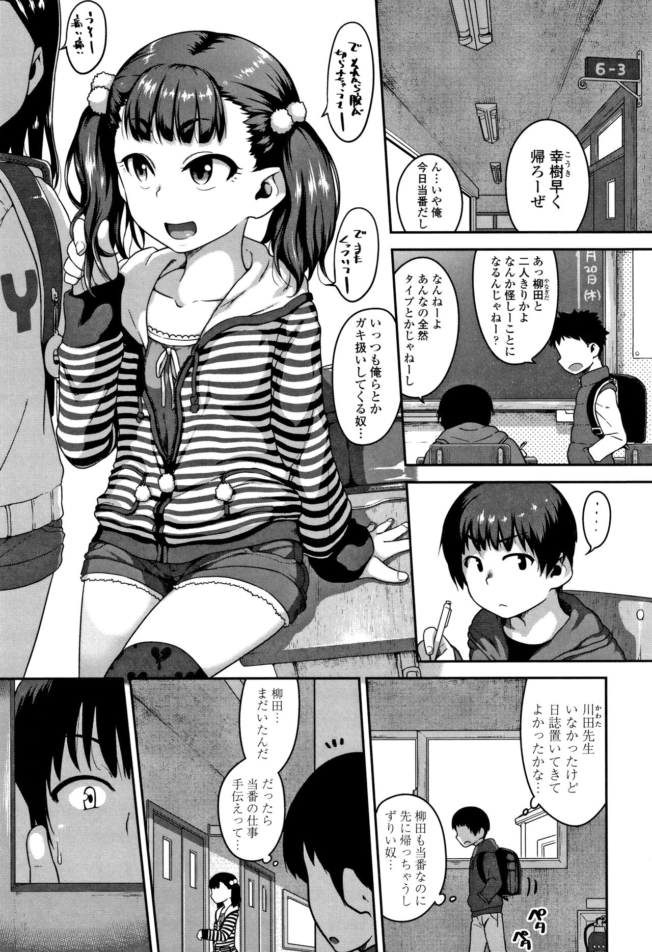 [チグチミリ] ふくらみかけがお好きでしょ