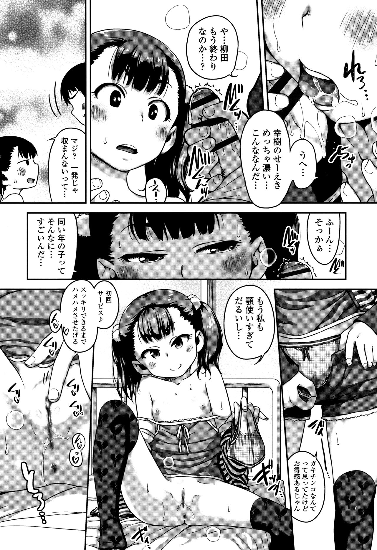 [チグチミリ] ふくらみかけがお好きでしょ