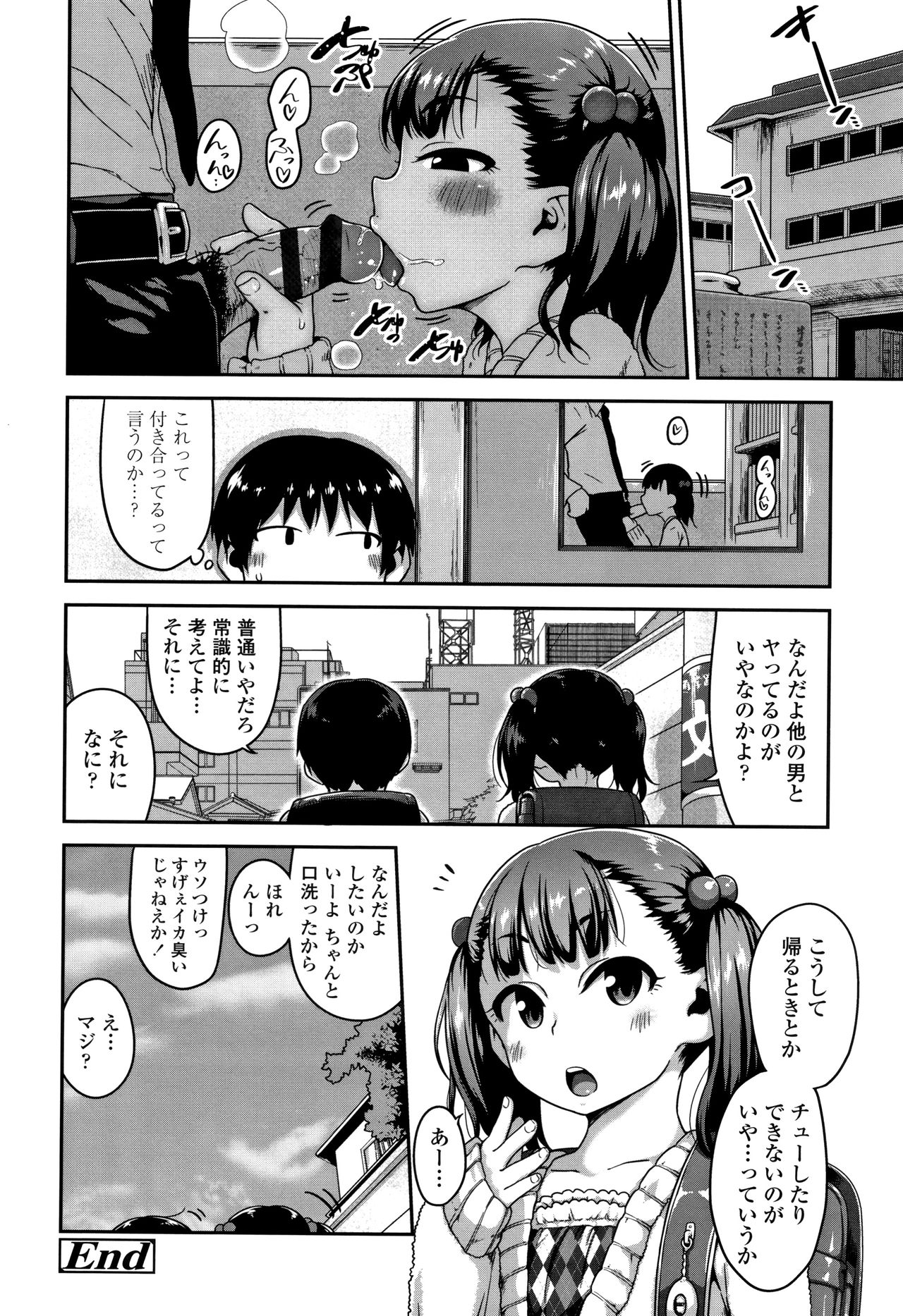 [チグチミリ] ふくらみかけがお好きでしょ