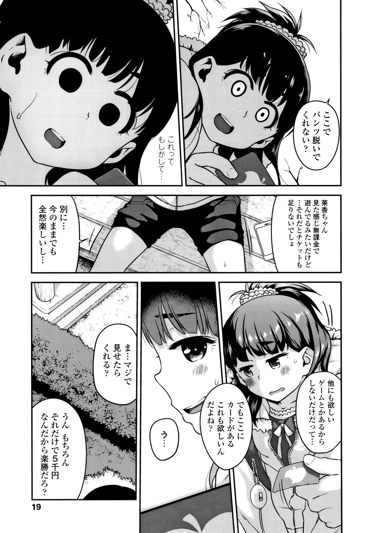 [チグチミリ] ふくらみかけがお好きでしょ