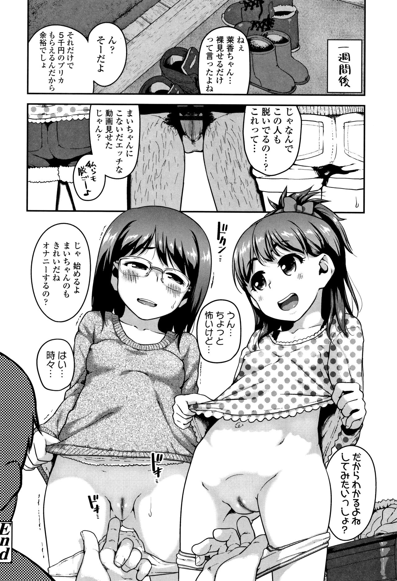 [チグチミリ] ふくらみかけがお好きでしょ